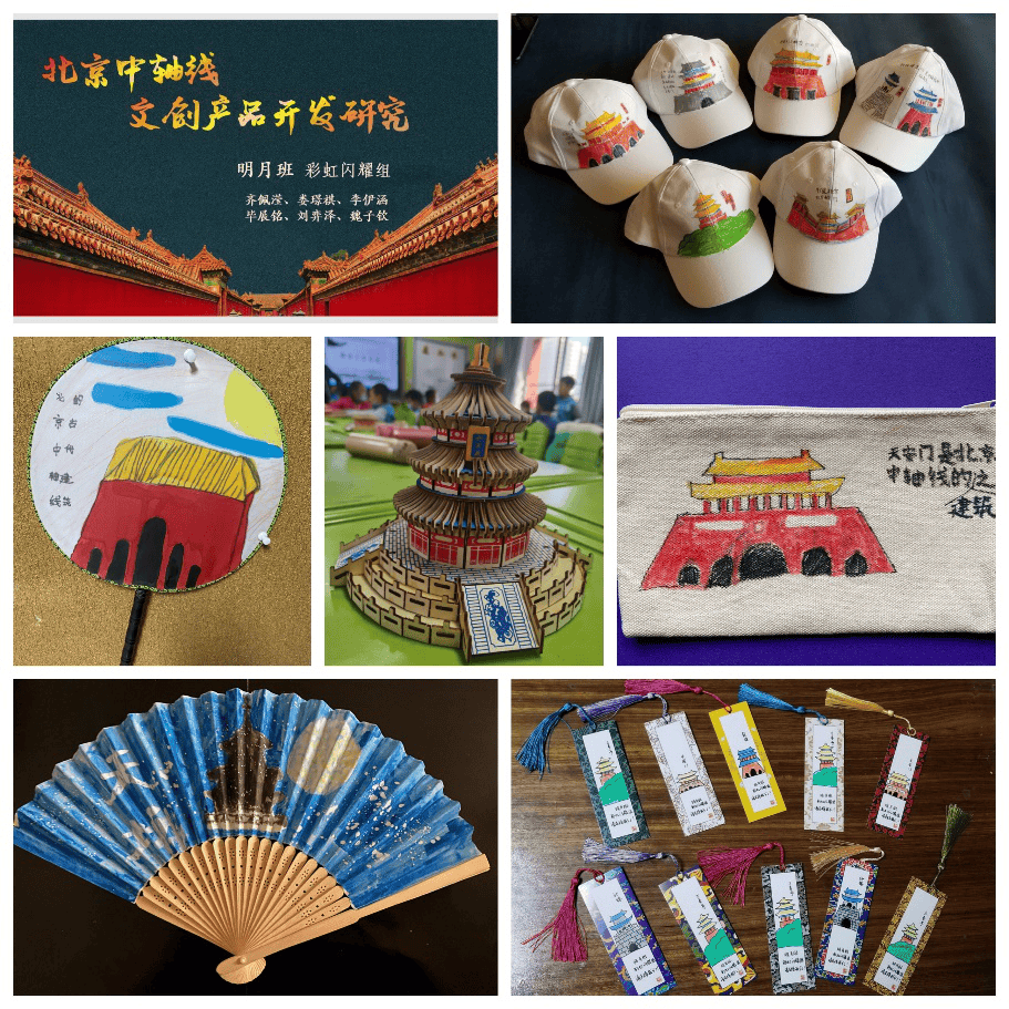 新媒體聯盟與旅游開發 北京中軸線文創產品開發研究——三年級項目研究采擷